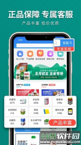 抢农资网官方版截图3