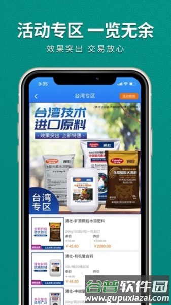 抢农资网官方版截图4