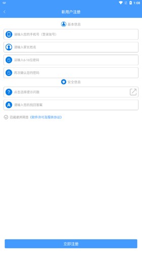 合云校app截图4