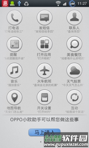 小欧助手手机版截图2