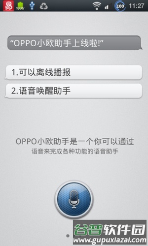 小欧助手手机版截图3