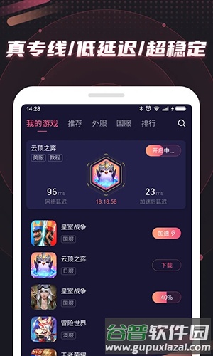 炽焰加速器app截图1