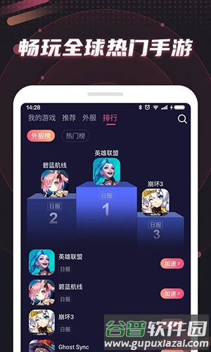 炽焰加速器app截图2