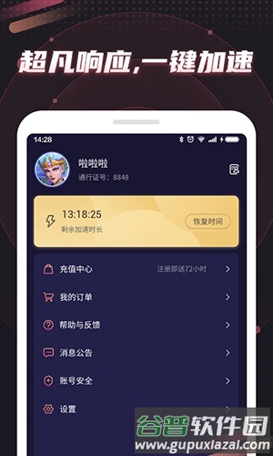 炽焰加速器app截图3