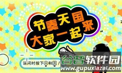 节奏天国移植版截图1