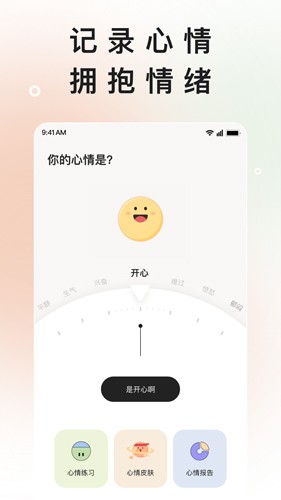 岁岁软件截图4