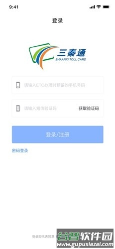 三秦通etc官方版截图1