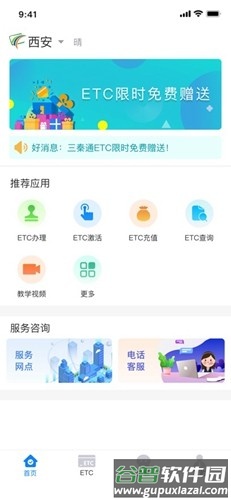 三秦通etc官方版截图2