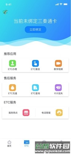三秦通etc官方版截图3