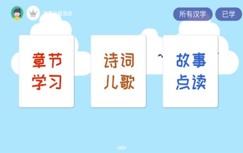 四五认字安卓版截图5