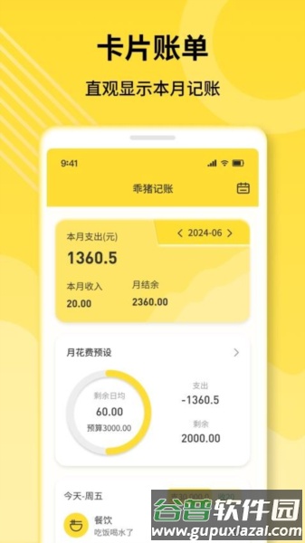乖猪记账app截图2