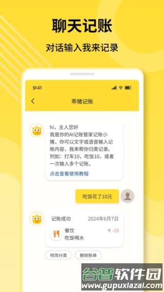 乖猪记账app截图4