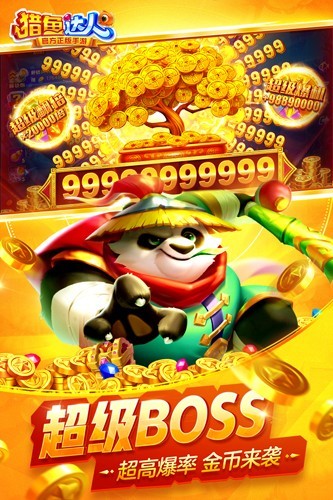 猎鱼达人高爆版徐冬冬代言截图5