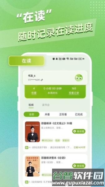 邵鑫读书精读课app截图1