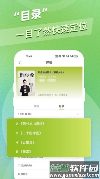 邵鑫读书精读课app截图2