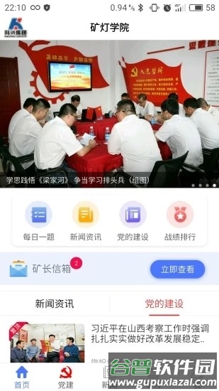 矿灯学院安卓版截图1