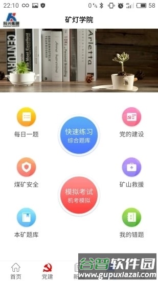 矿灯学院安卓版截图2