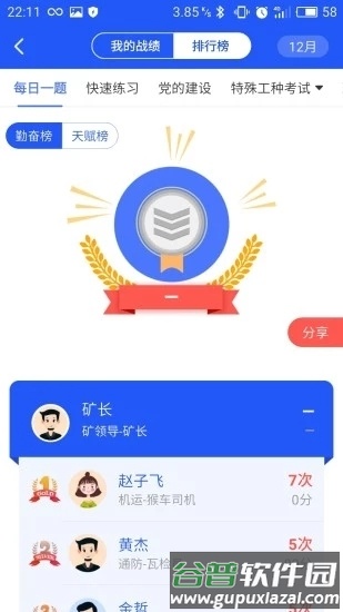 矿灯学院安卓版截图3