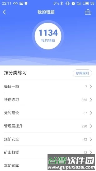 矿灯学院安卓版截图4