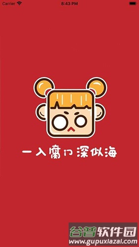 腐门圈一入腐门深似海app最新版本截图1