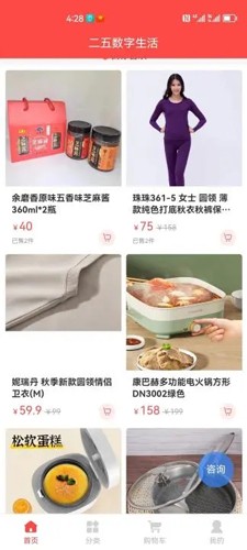 二五数字生活APP截图3