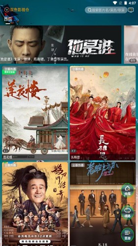 双鱼影视免费版截图2