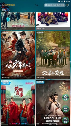 双鱼影视免费版截图3