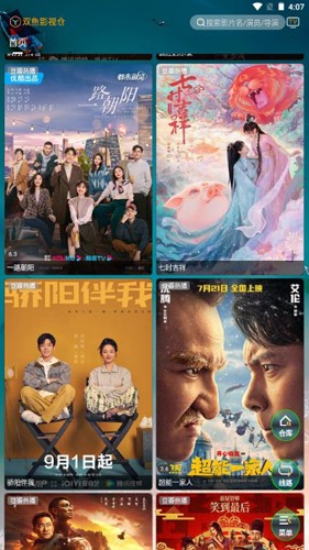 双鱼影视免费版截图4