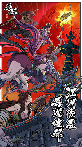 吾邪官方版截图1