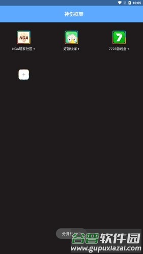 神伤框架app截图3