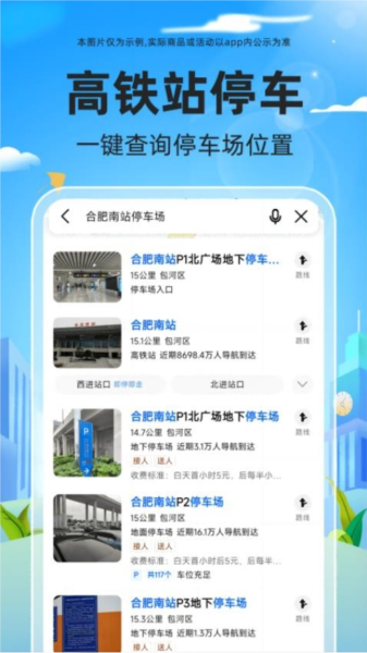 免费停车快查官方版截图1