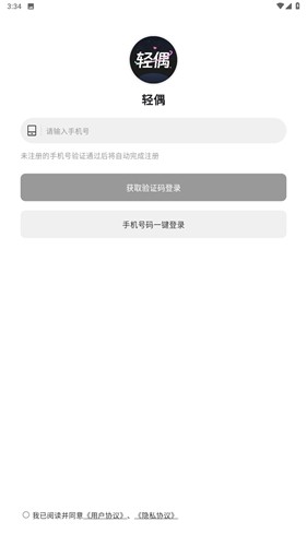 轻偶app截图2