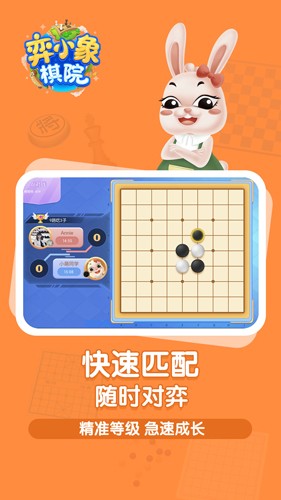 弈小象棋院安卓版截图2