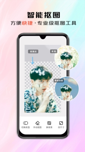 米象抠图app截图1