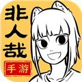 非人哉王牌员工v1.0.3