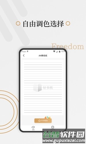 好多纸免费版截图2