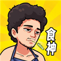 我要当食神去广告版v3.1