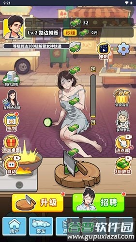 我要当食神去广告版截图1