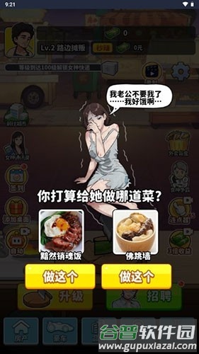 我要当食神去广告版截图2