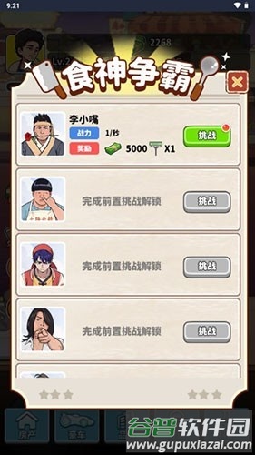 我要当食神去广告版截图3