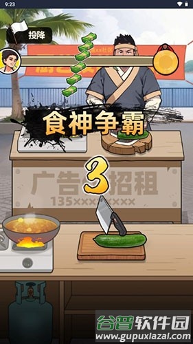 我要当食神去广告版截图4