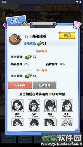 我要当食神去广告版截图5