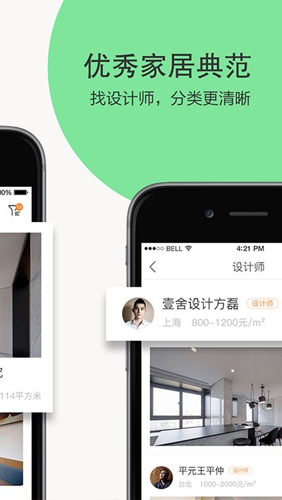 家居杂志app截图2