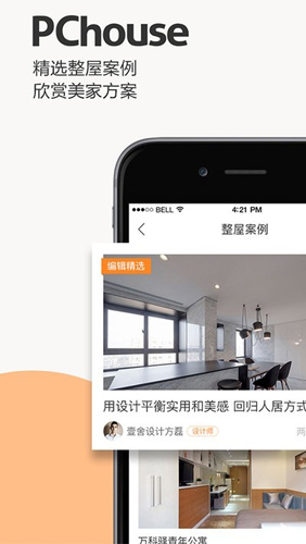 家居杂志app截图4