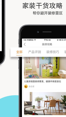 家居杂志app截图5