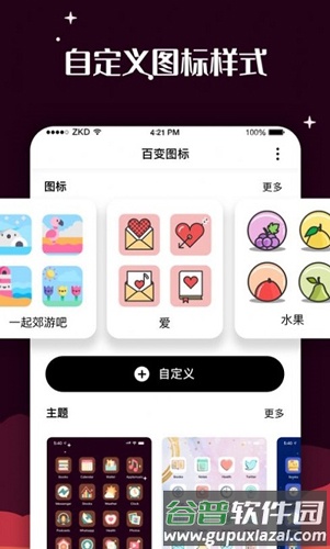 百变图标华为版截图4