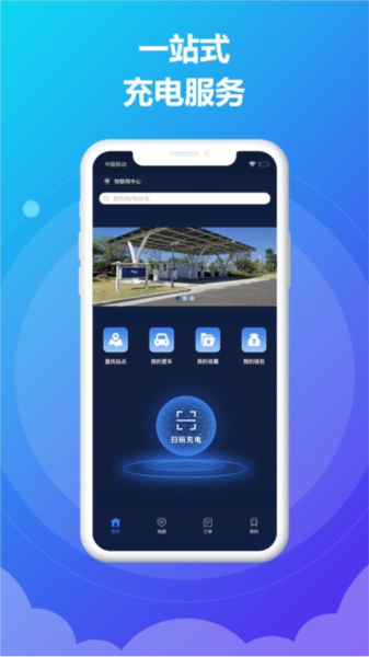 时时充官方版截图1