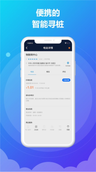 时时充官方版截图3