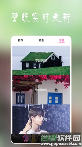 安卓多多壁纸app截图3
