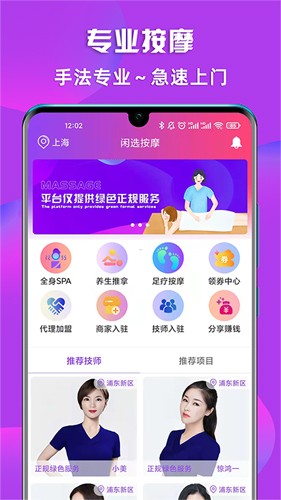 闲选按摩app截图1